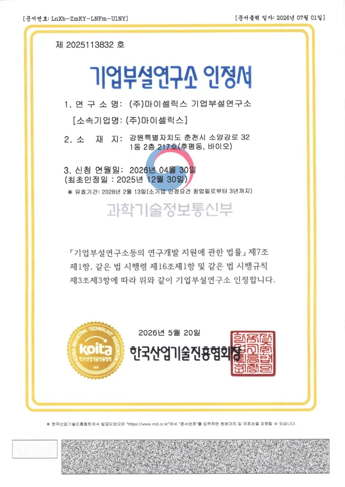 기업부설연구소 인정서