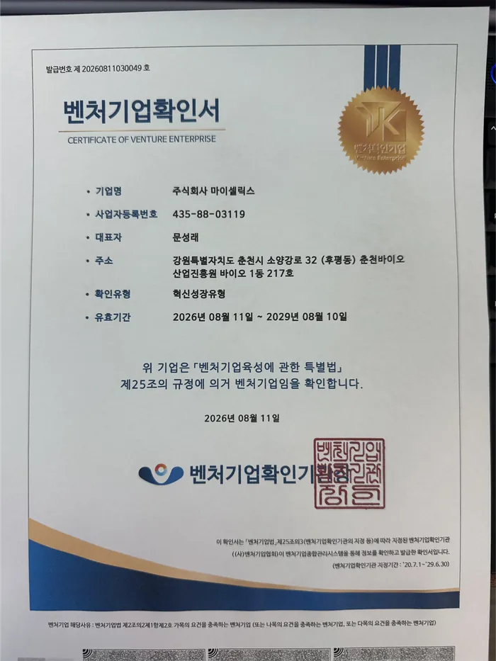 벤처기업확인서